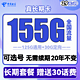 中国电信 真长期卡 29元月租（125G通用流量+30G定向流量）送30话费