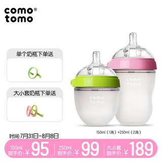 comotomo 官方旗舰店硅胶奶瓶宝宝新生婴儿0-6个月以上仿母乳