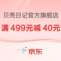 促销活动：京东 贝壳日记官方旗舰店 奶爸节