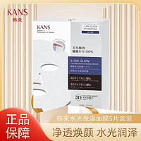 抖音超值购：KANS 韩束 水光保湿面膜新款保湿补水舒缓水润提亮肤色正品