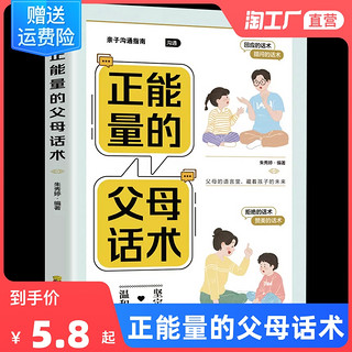 正能量的父母话术训练手册正版 正面管教育儿书籍父母必读正版家庭教育指南的语言青春期男孩女孩养育非暴力沟通青春期2册