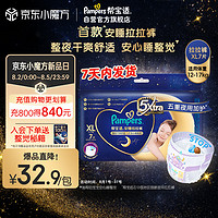 Pampers 帮宝适 安睡拉拉裤试用装XL7片(12-17kg)尿裤尿不湿