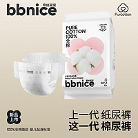 全棉时代（PurCotton）纸尿裤M码(6-11kg)新生儿尿裤尿不湿纯棉超薄透气4片/包