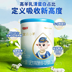 蓓康僖 宜品小羊婴幼儿配方羊奶粉2段200g试用6-12个月