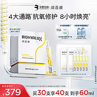 BIOHYALUX 润百颜 焕亮鲜肌光透次抛精华 45ml