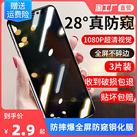 英利瑞 适用iPhone苹果13/12/11/promax防窥x钢化膜xs手机膜xr水凝膜8/7/plus陶瓷膜xsmax高清6/6s蓝光se3/se2保护膜