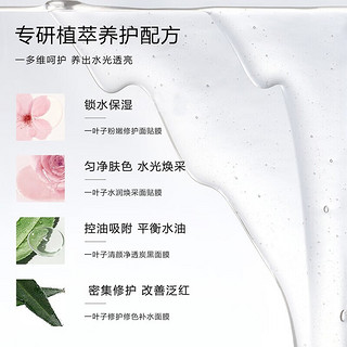 一叶子（One leaf）面膜护肤品补水保湿收缩毛孔提亮肤色滋润清洁免洗男女学生官方 【水润透亮】鲜嫩水光面膜21片