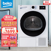 beko 倍科 EDTH9445XHT 烘干机