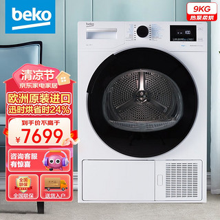 beko 倍科 EDTH9445XHT 烘干机