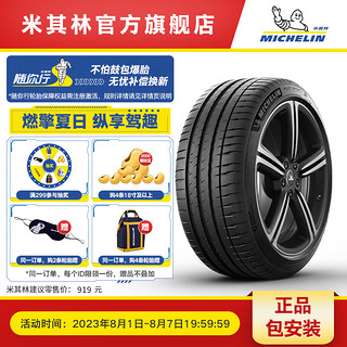 MICHELIN 米其林 PILOT SPORT 4 轿车轮胎 运动操控型 215/50ZR17 95W