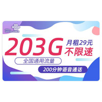 中国联通 China unicom China China China 流量卡无线流量5G手机卡号不限量全国通用上网卡随身wifi大王卡 瑞雪卡-29元203G通用流量+200分钟通话