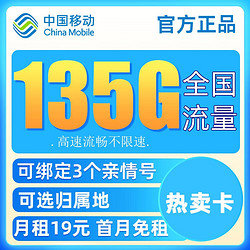 China Mobile 中国移动 欢乐卡 9元188G流量+本地号码+绑3亲情号+首月免费+送2张20元E卡