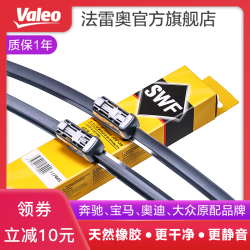 Valeo 法雷奥 SWF无骨雨刷器/雨刮器胶条/雨刮片(1对装)适配 新宝马3系320Li/320i(13至21款)