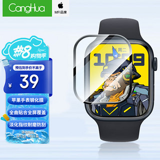PLUS会员：CangHua 仓华 苹果手表钢化膜 apple watch2022SE/6/5/4贴膜iWatch玻璃全屏覆盖保护膜防水版 44mm bp12