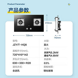 Midea 美的 WAHIN 华凌 JZY/T-HQ8 燃气灶