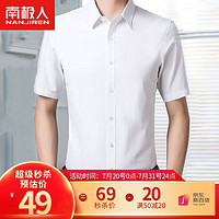 PLUS会员：南极人 Nanjiren）衬衫男短袖夏季纯色商务休闲衬衣舒适透气短袖白衬衫男白色衬衫