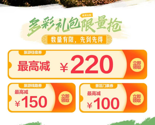 18℃的宝藏小城！最高立减220元！贵州六盘水文旅消费券