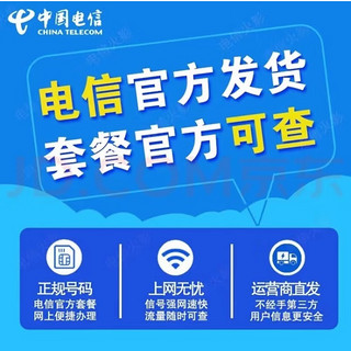 中国电信低月租电话卡全国通用流量不限速手机卡纯流量卡上网卡 电信19元155G流量100分钟通话