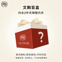 内外 NEIWAI内衣女文胸盲盒福袋含2件无钢圈文胸颜色随机尺码可选 S