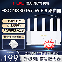 H3C 新华三 NX30Pro 到手177元