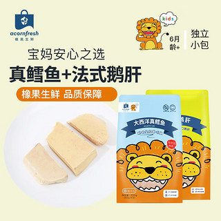 acornfresh 橡果生鲜 新鲜冷冻 大西洋真鳕鱼250g+法式鹅肝250g 送宝宝食谱