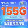 中国电信 长期万象 29元月租（155G通用+30G定向，自选号码）