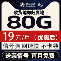 中国移动 钻石大王卡 19元/月 90G全国流量卡+3个亲情 号免费互打  送20元E卡