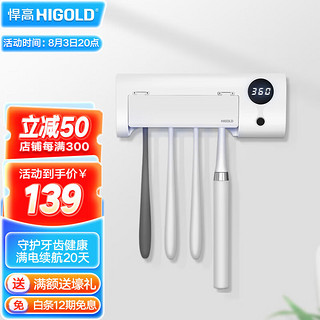 PLUS会员：HIGOLD 悍高 牙刷架多功能组合牙刷架 浴室小型置物架 智能消毒款-601501