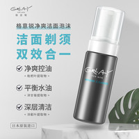 GRLAY 格意锐（GRLAY） 净爽洁面泡沫 140ml
