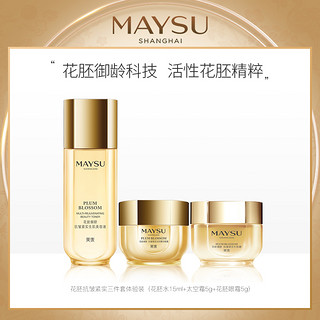 MAYSU 美素 花胚御龄抗皱三件套中小样(15ml+5g+5g)*1