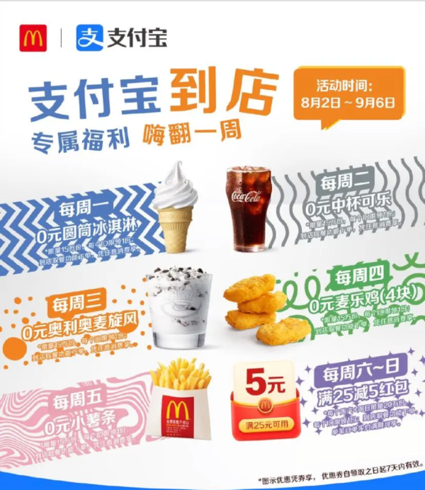 支付宝 搜索“麦当劳” 每日到店福利0元享