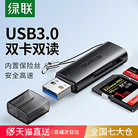 UGREEN 绿联 读卡器相机sd卡tf卡二合一万能usb3.0高速读取转换器行车记录仪内存储存卡手机电脑单反相机微单照片通用