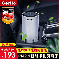 Gerllo 德国Gerllo车载空气净化器汽车内臭氧吧车用负离子除甲醛消除异味