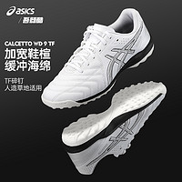 ASICS 亚瑟士 中端TF足球鞋 亚瑟士CALCETTO WD 9碎钉人草成人男1113A038