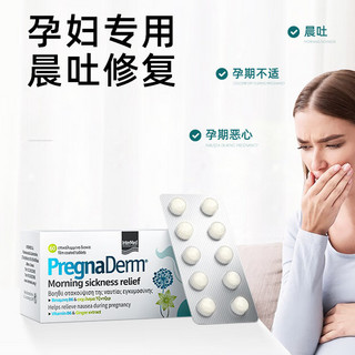 Pregnaderm 孕期止吐片 152g*2盒
