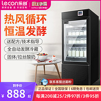 Lecon 乐创 酸奶机商用全自动大型发酵机箱柜大容量酸奶水果捞小型醒发箱