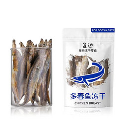 HEBIAN 盒边 猫咪零食 冻干多春鱼 30g