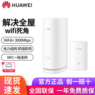 HUAWEI 华为 路由器Q6电力线版千兆子母分布式全屋wifi6+穿墙王PLC电力猫