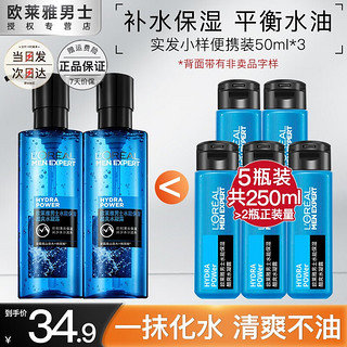 巴黎欧莱雅 欧莱雅（L'OREAL）男士爽肤水滋润补水保湿控油水能保湿酷爽水凝露护肤品套装精华水