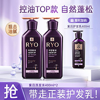 Ryo 吕 紫吕滋养韧发密集强韧洗发水 400ml（赠 护发乳400ml）