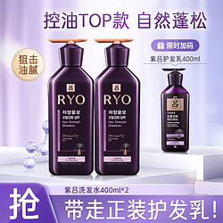 Ryo 吕 紫吕滋养韧发密集强韧洗发水 400ml（赠 护发乳400ml）