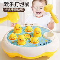 PLUS会员：YiMi 益米 灵动宝宝儿童玩具打地鼠锤子鸭子婴儿早教敲打游戏机男女孩0-2岁生日礼物