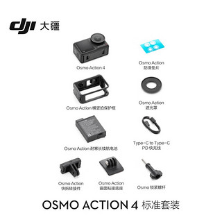 DJI 大疆 Osmo Action 4 运动相机