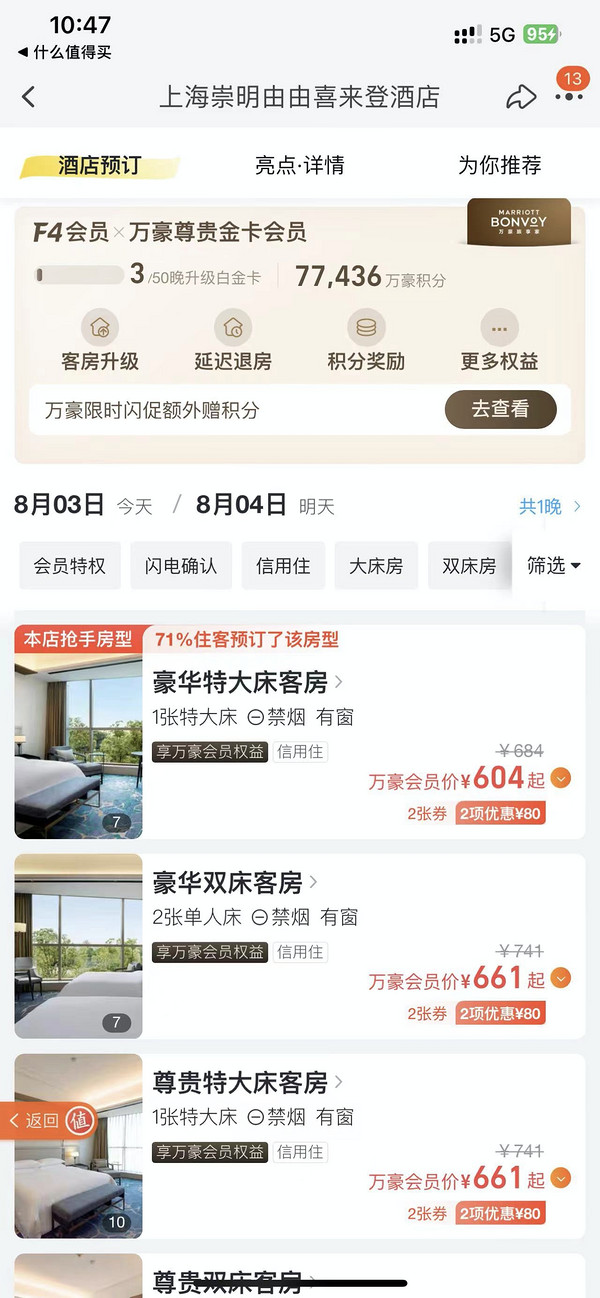 赠5000积分再回血250！上海崇明由由喜来登酒店 豪华特大床客房1晚（多房型，可选早）