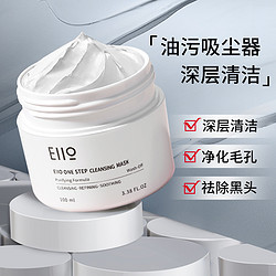 EIIO 奕沃 清洁泥膜 100ml