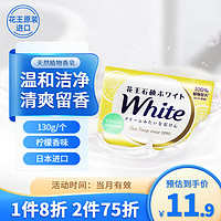 Kao 花王 柠檬香皂130g 原装进口沐浴香皂
