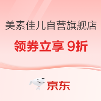 促销活动：京东 美素佳儿京东自营官方旗舰店 奶爸节促销