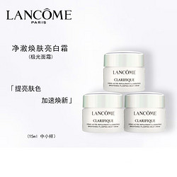 LANCOME 兰蔻 净澈焕肤面霜（极光面霜）15ml*3瓶