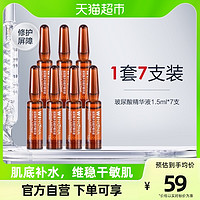 88VIP：WINONA 薇诺娜 舒敏保湿修护精华液 5ml