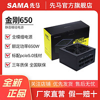 SAMA 先马 650电源 台式电脑电源支持40显卡/全模组/pcie5.0/全国联保